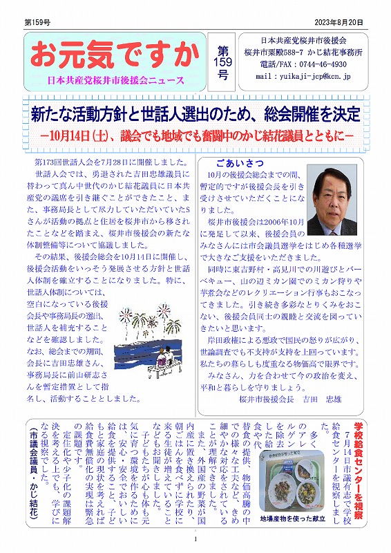 kouenkai-news 159.jpg